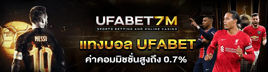 แทงบอล 10 บาท ลงทุนน้อย กำไรเยอะ ทางเลือกใหม่ที่มีให้เดิมพัน